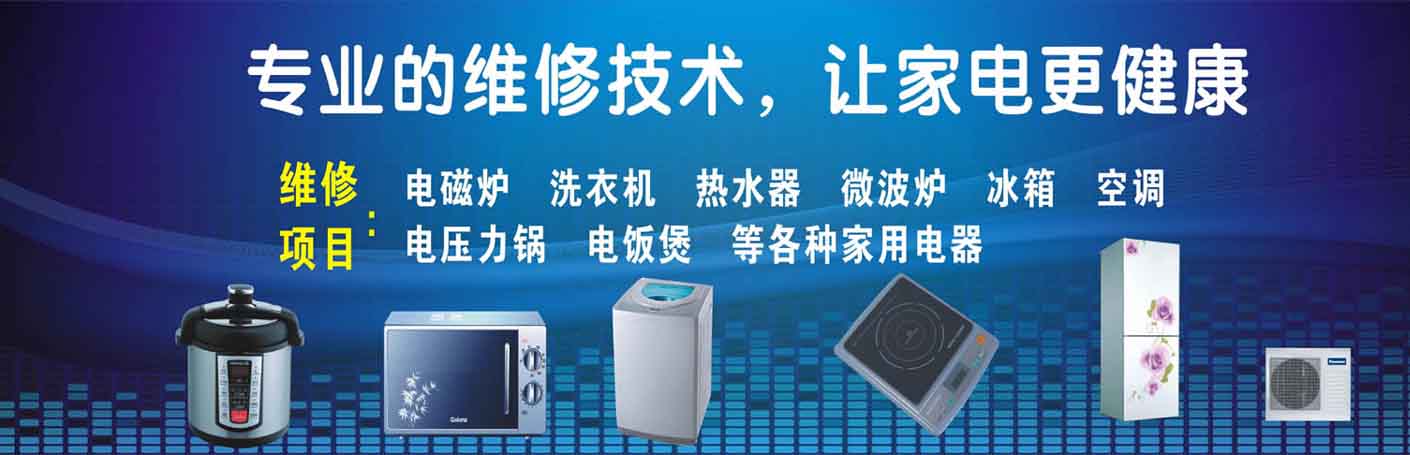 都江堰玉堂家电维修上门服务